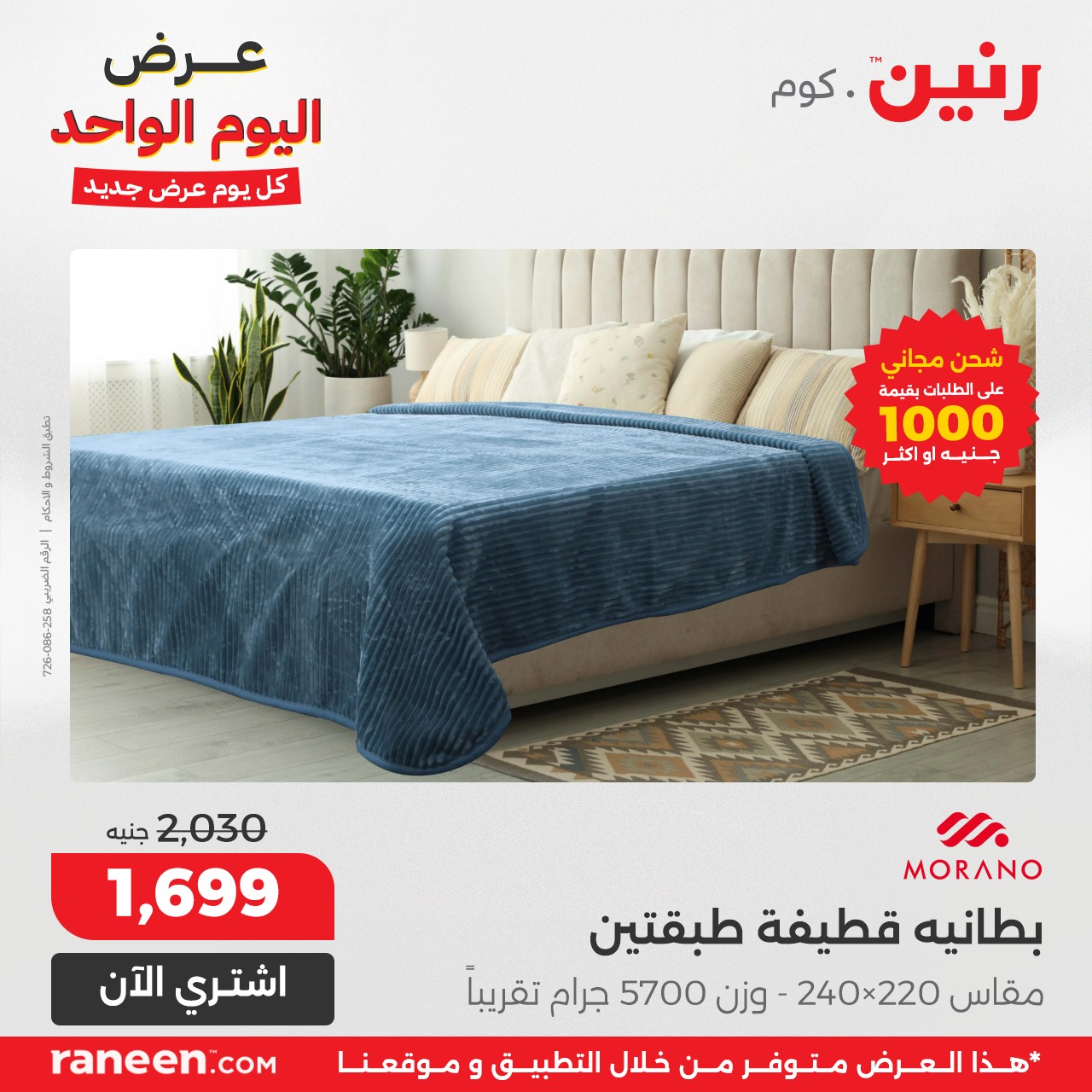 عروض رنين صفحة رقم 12